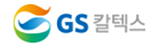 GS칼텍스